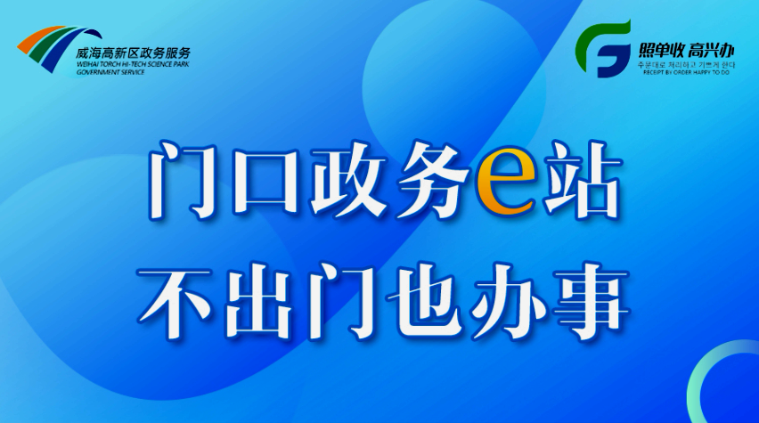 门口政务e站 不出门也办事