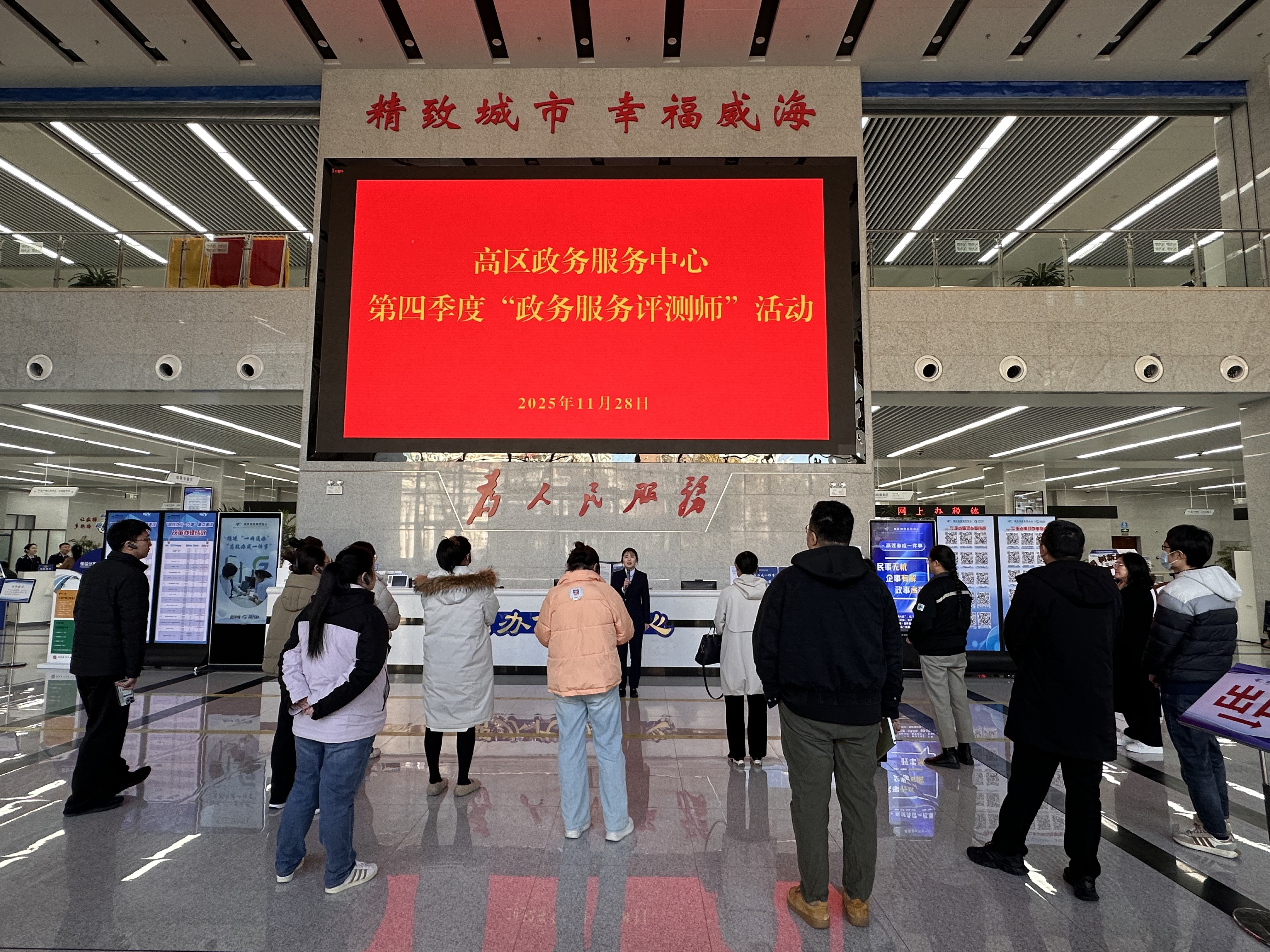 威海营商行 | 高区政务服务中心开展第四季度“评测师”活动——三年深耕“体验式”监督，擦亮政务服务“