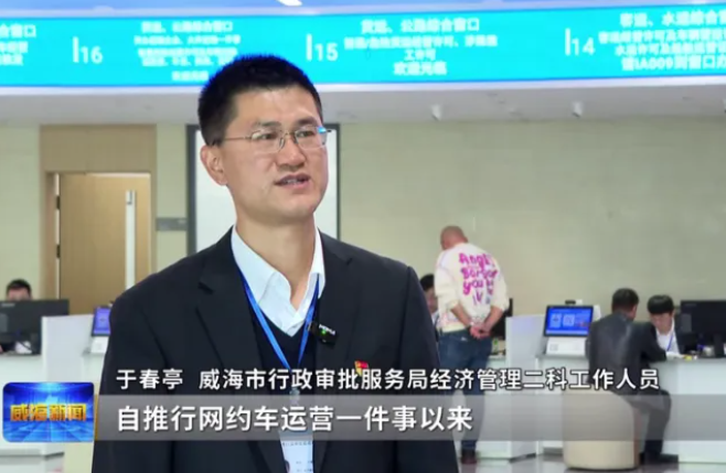 威海营商行 | 威海运输领域“一件事”改革提速暖民心